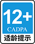 12+年龄限制