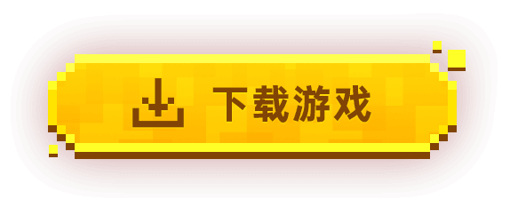 下载游戏
